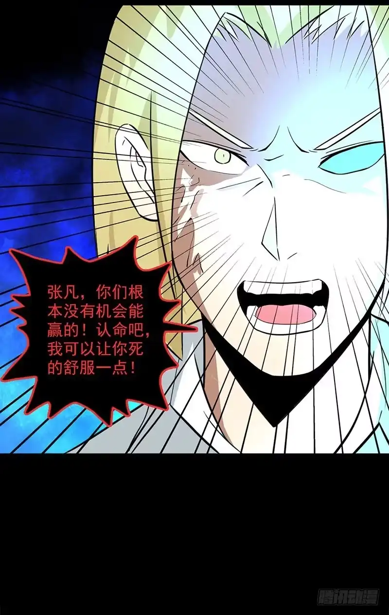 《致命冲动》第105话 最后的间谍 第27页