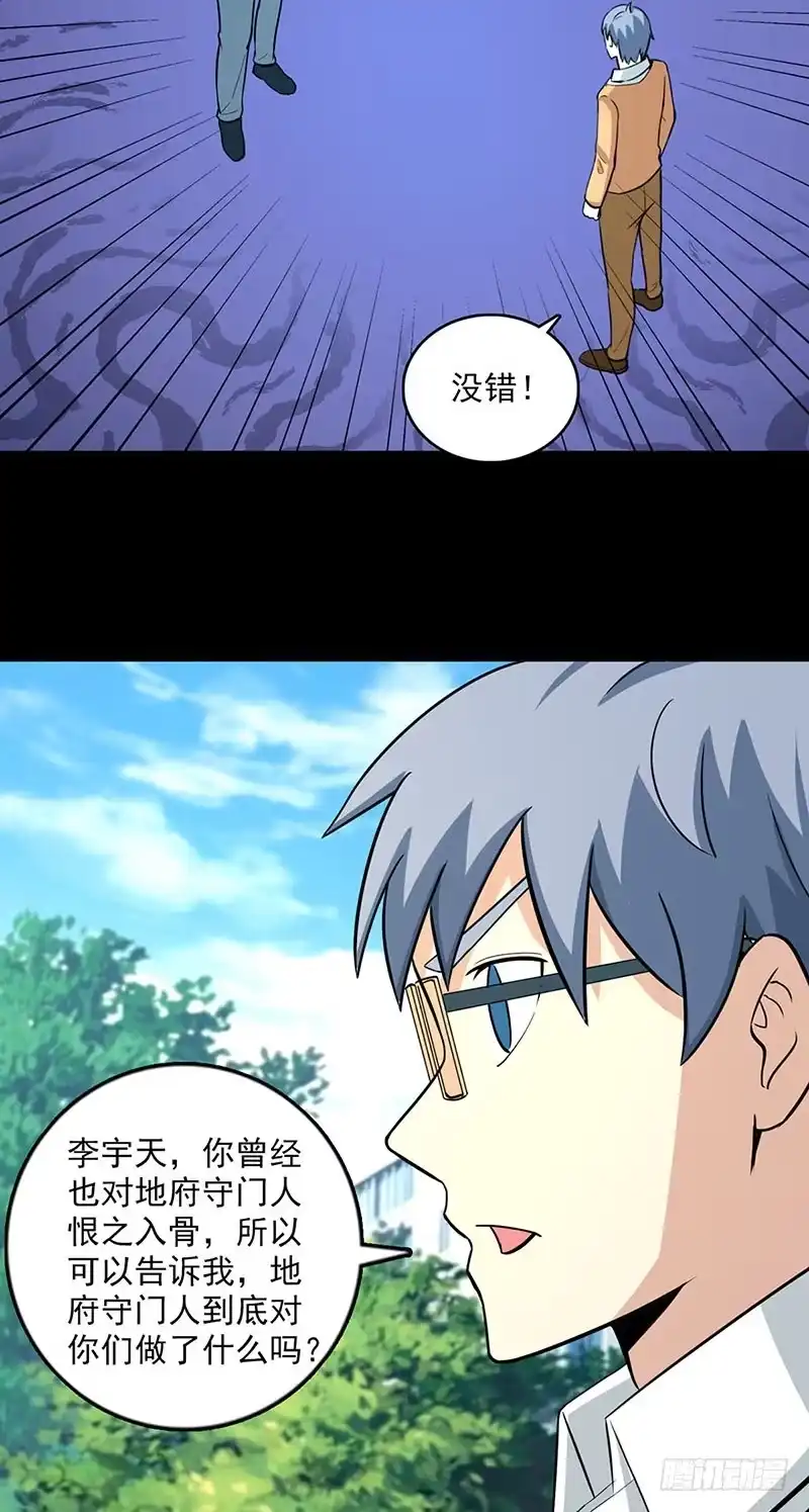 《致命冲动》第105话 最后的间谍 第23页