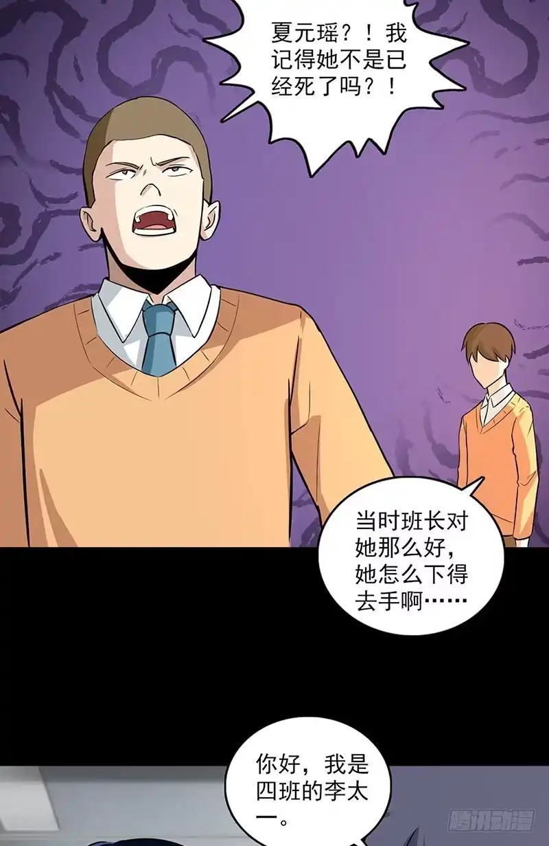 《致命冲动》第105话 最后的间谍 第7页