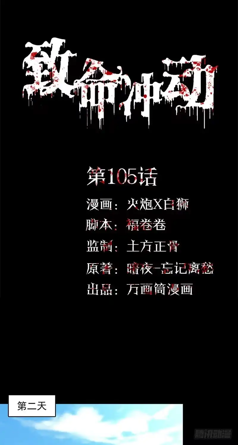 《致命冲动》第105话 最后的间谍 第1页