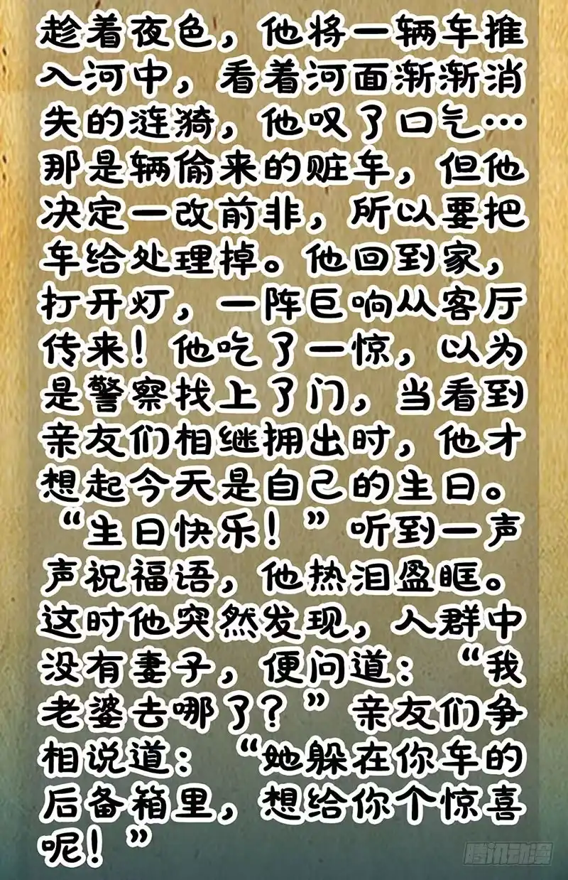 《致命冲动》第105话 最后的间谍 第29页