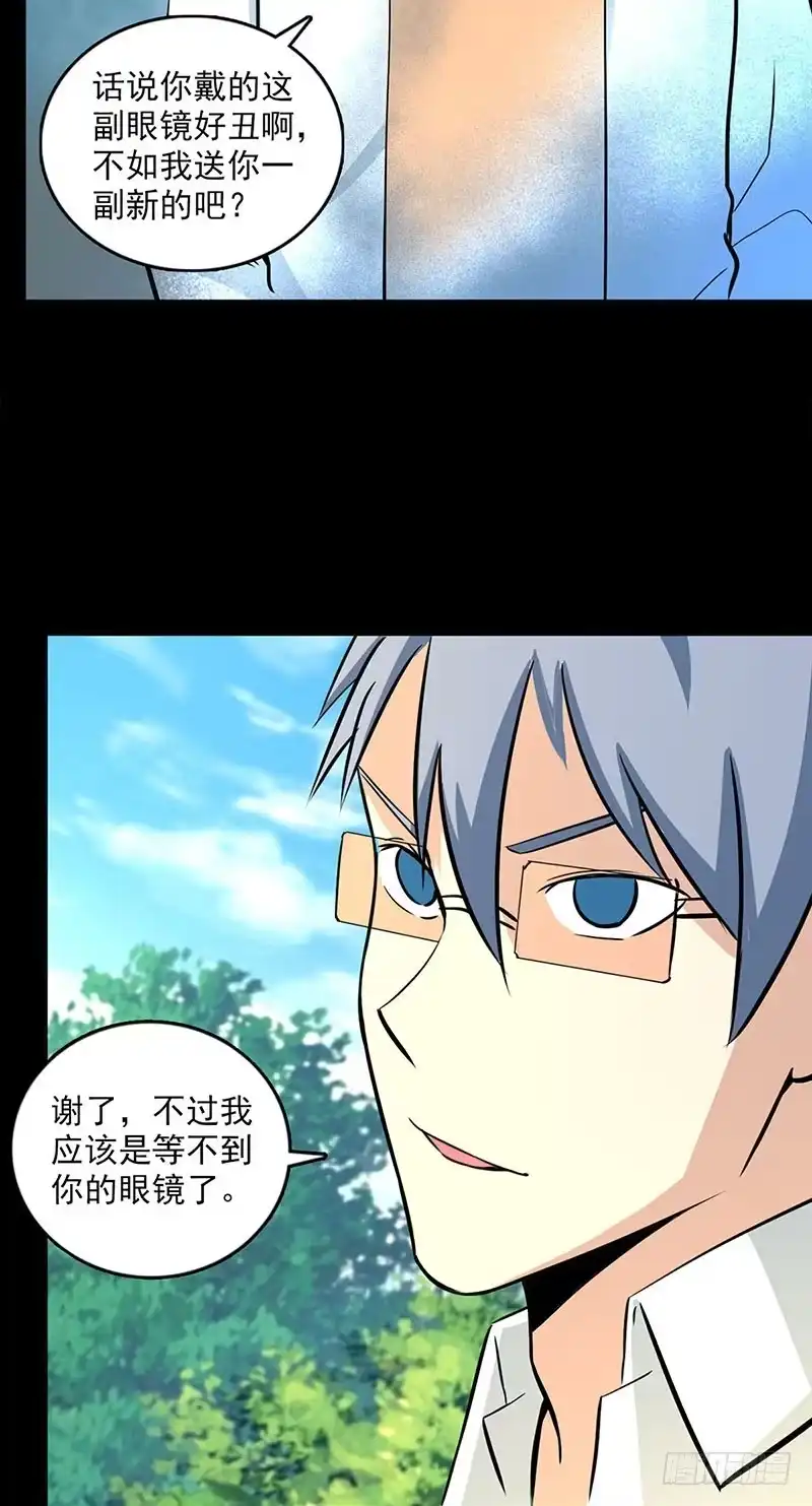 《致命冲动》第105话 最后的间谍 第17页