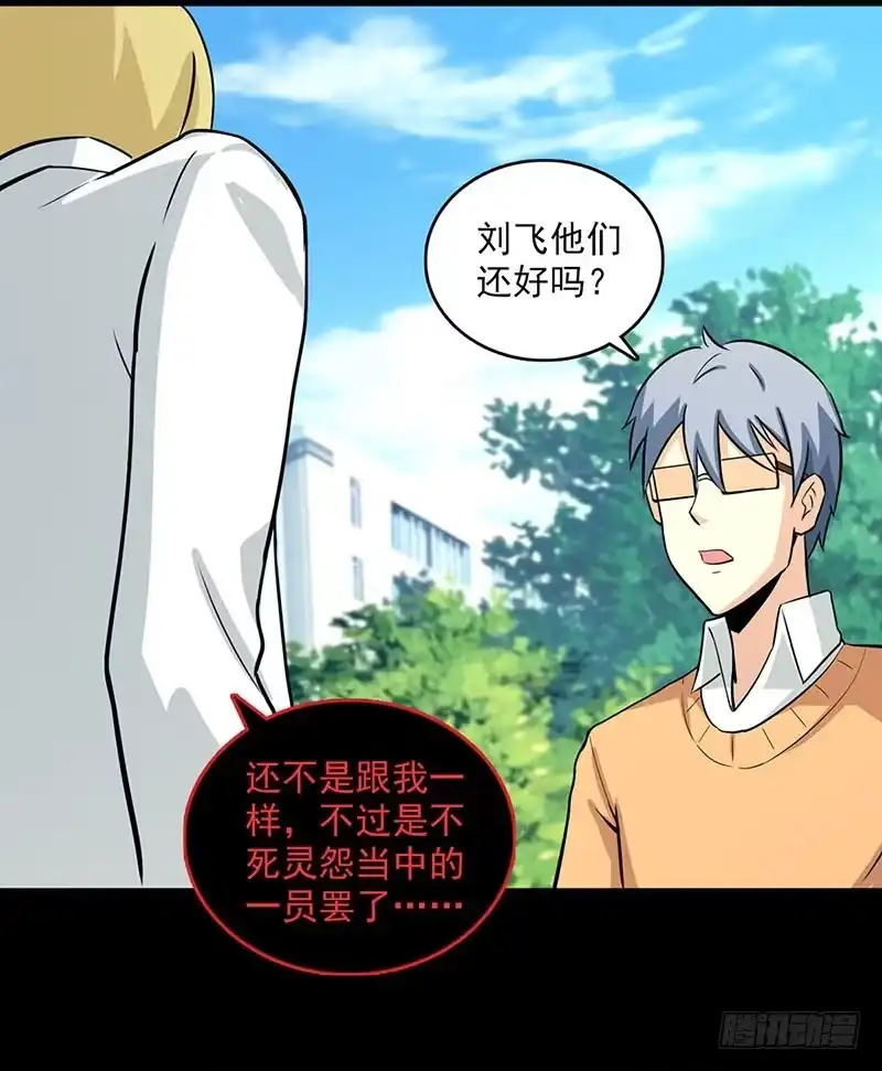 《致命冲动》第105话 最后的间谍 第25页