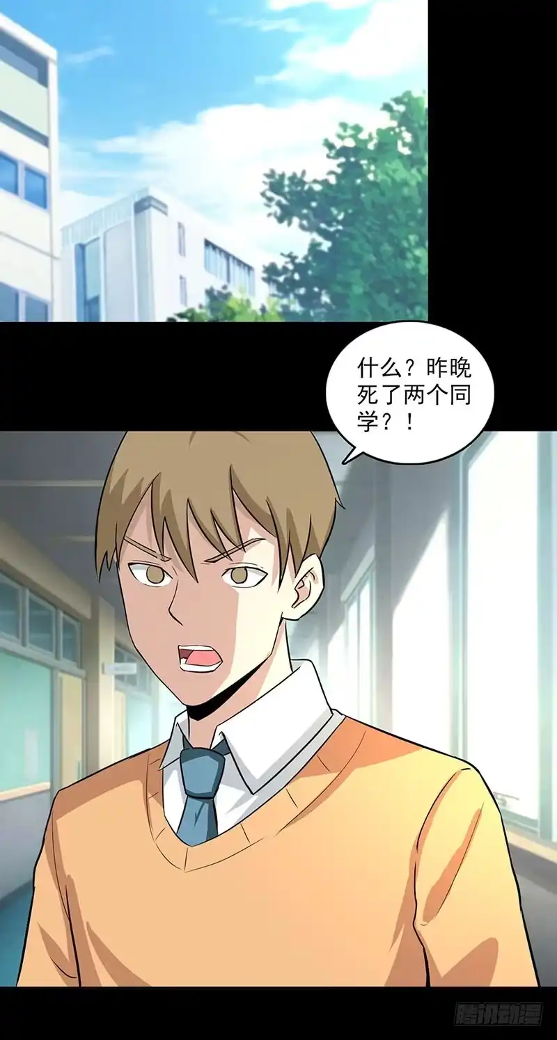 《致命冲动》第105话 最后的间谍 第2页