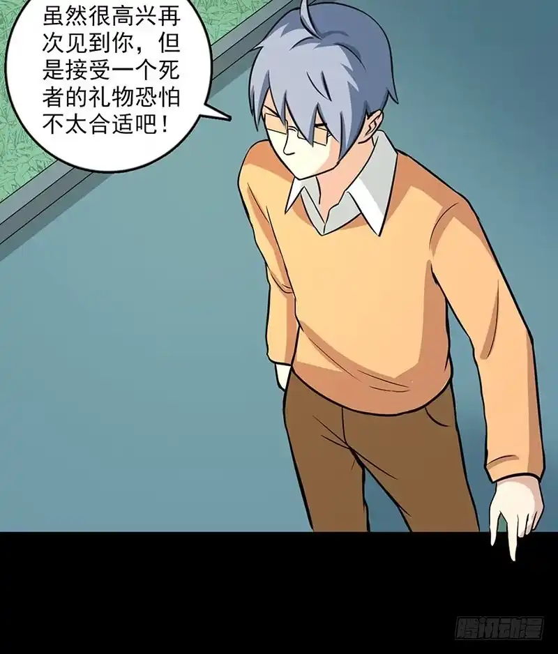 《致命冲动》第105话 最后的间谍 第19页
