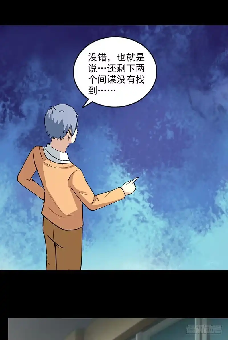 《致命冲动》第105话 最后的间谍 第3页