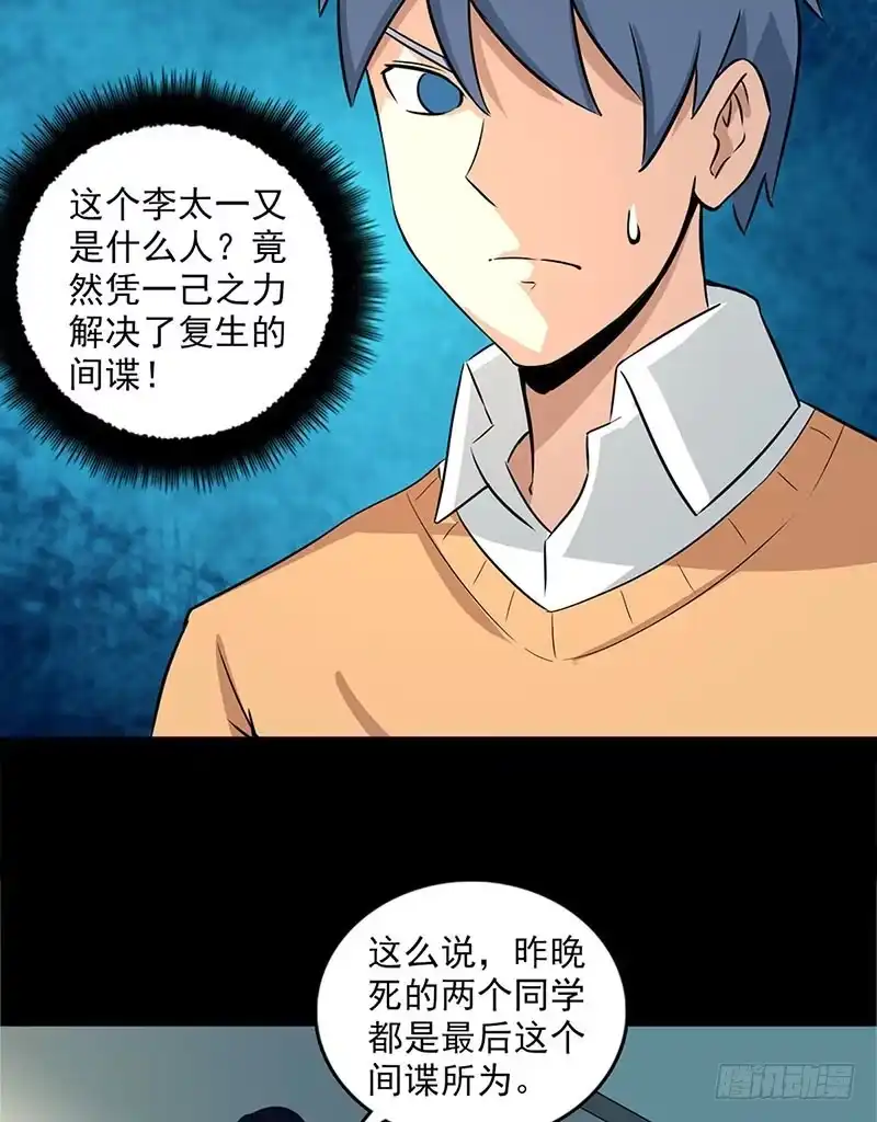 《致命冲动》第105话 最后的间谍 第9页