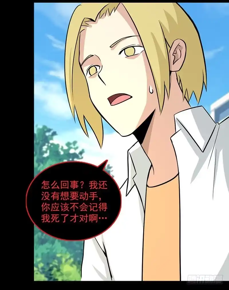 《致命冲动》第105话 最后的间谍 第20页