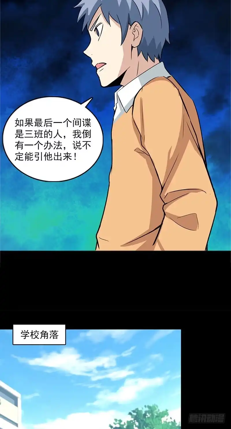 《致命冲动》第105话 最后的间谍 第12页