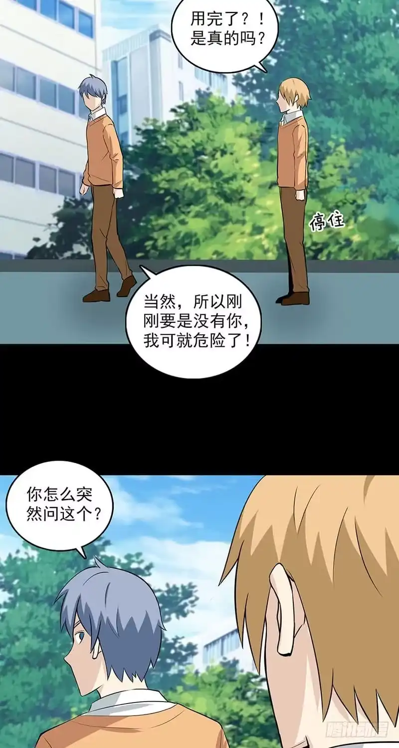 《致命冲动》第106话 叛变？ 第15页