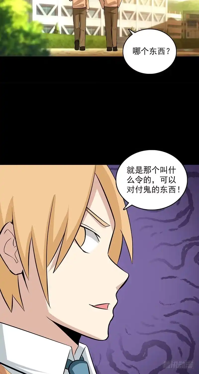 《致命冲动》第106话 叛变？ 第12页