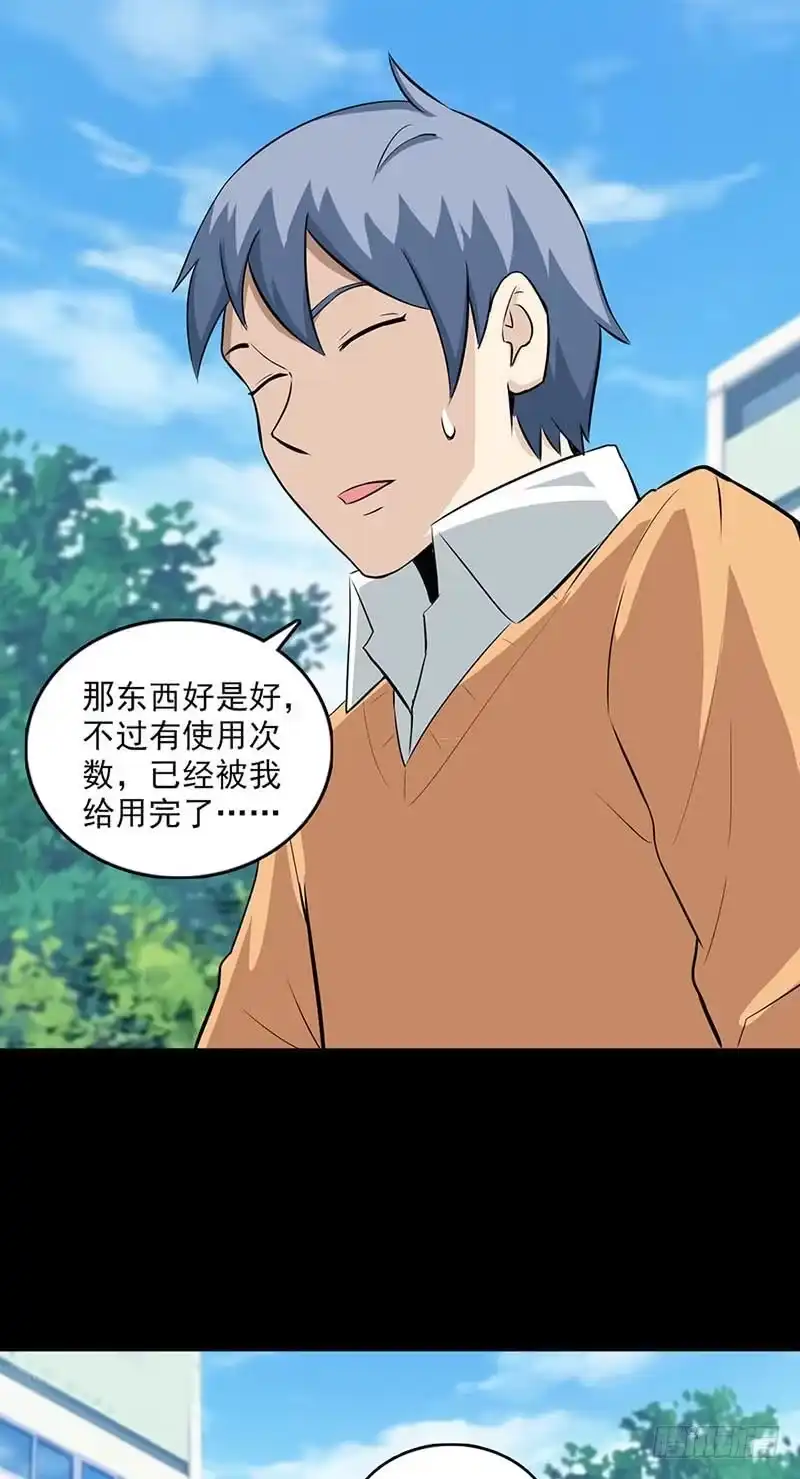 《致命冲动》第106话 叛变？ 第14页