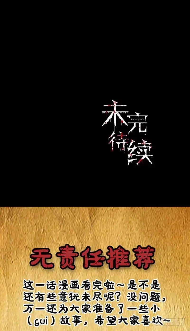 《致命冲动》第106话 叛变？ 第26页