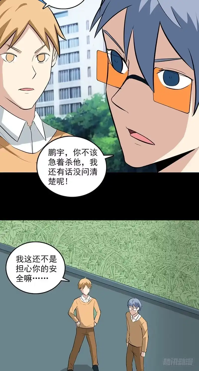 《致命冲动》第106话 叛变？ 第8页