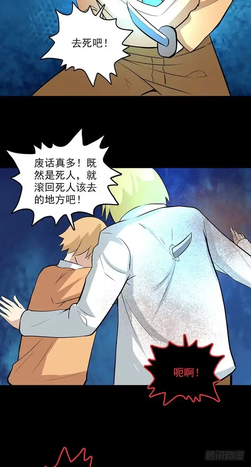 《致命冲动》第106话 叛变？ 第5页