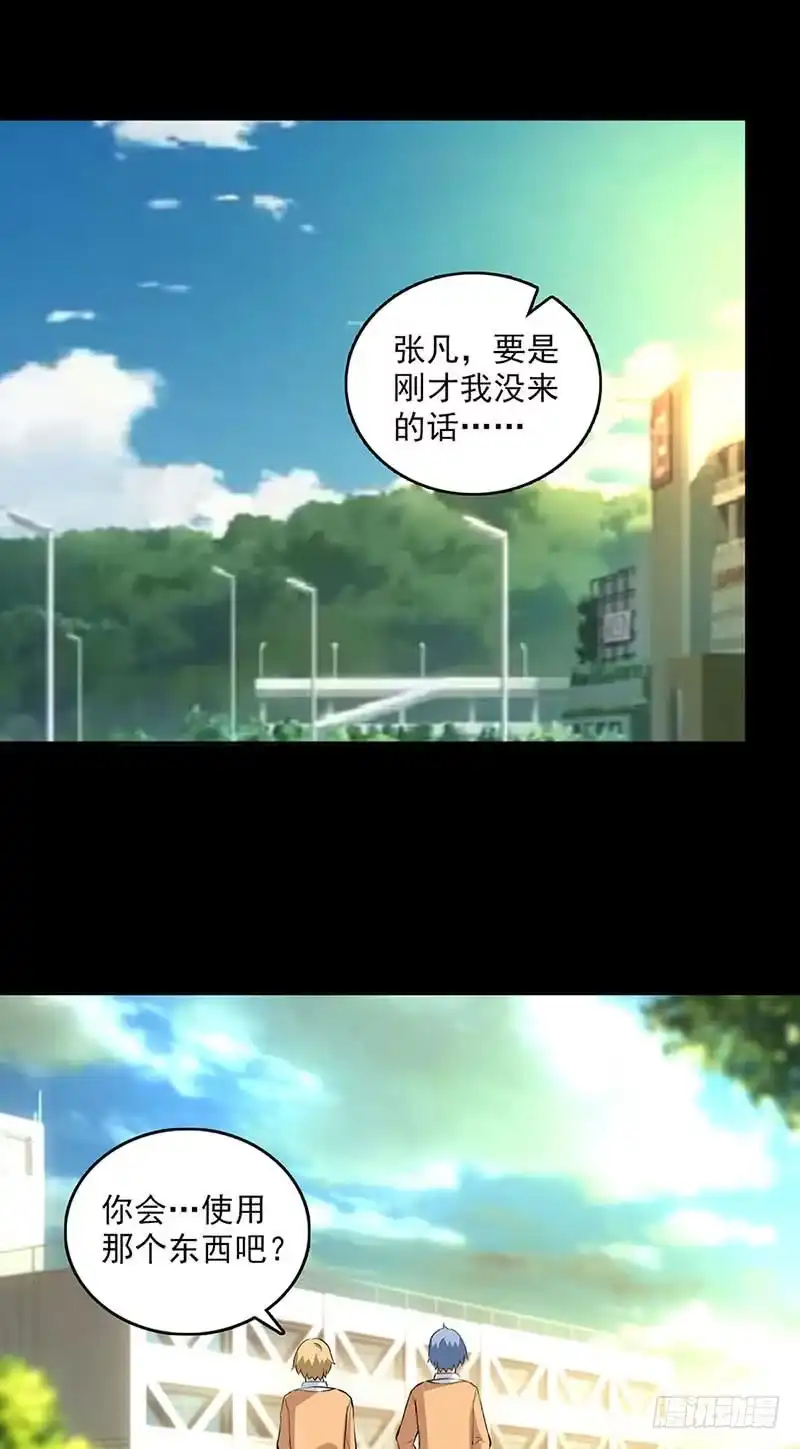 《致命冲动》第106话 叛变？ 第11页