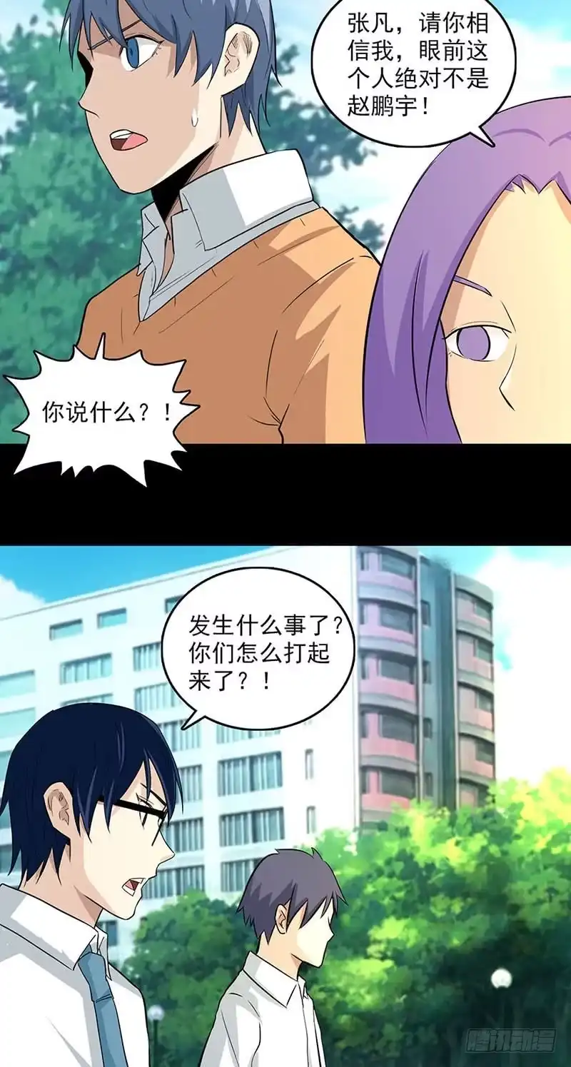 《致命冲动》第106话 叛变？ 第24页