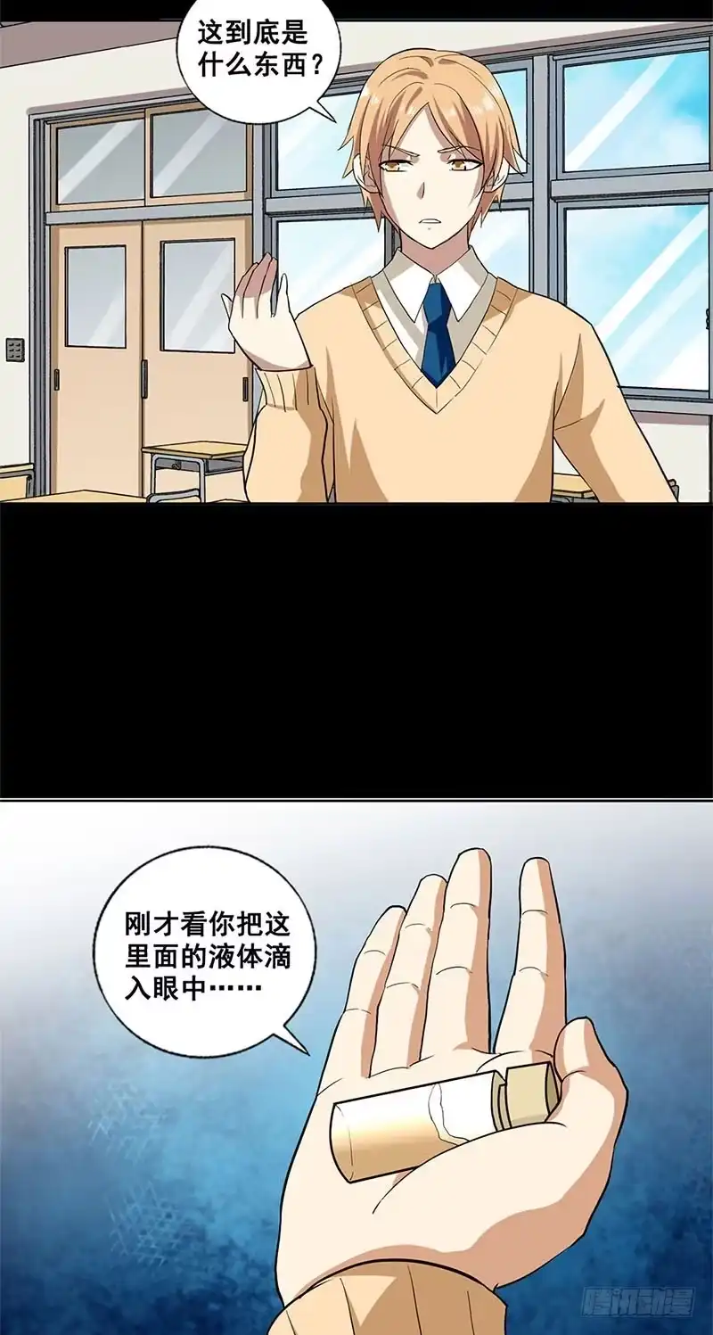《致命冲动》第10话 见鬼了！ 第13页