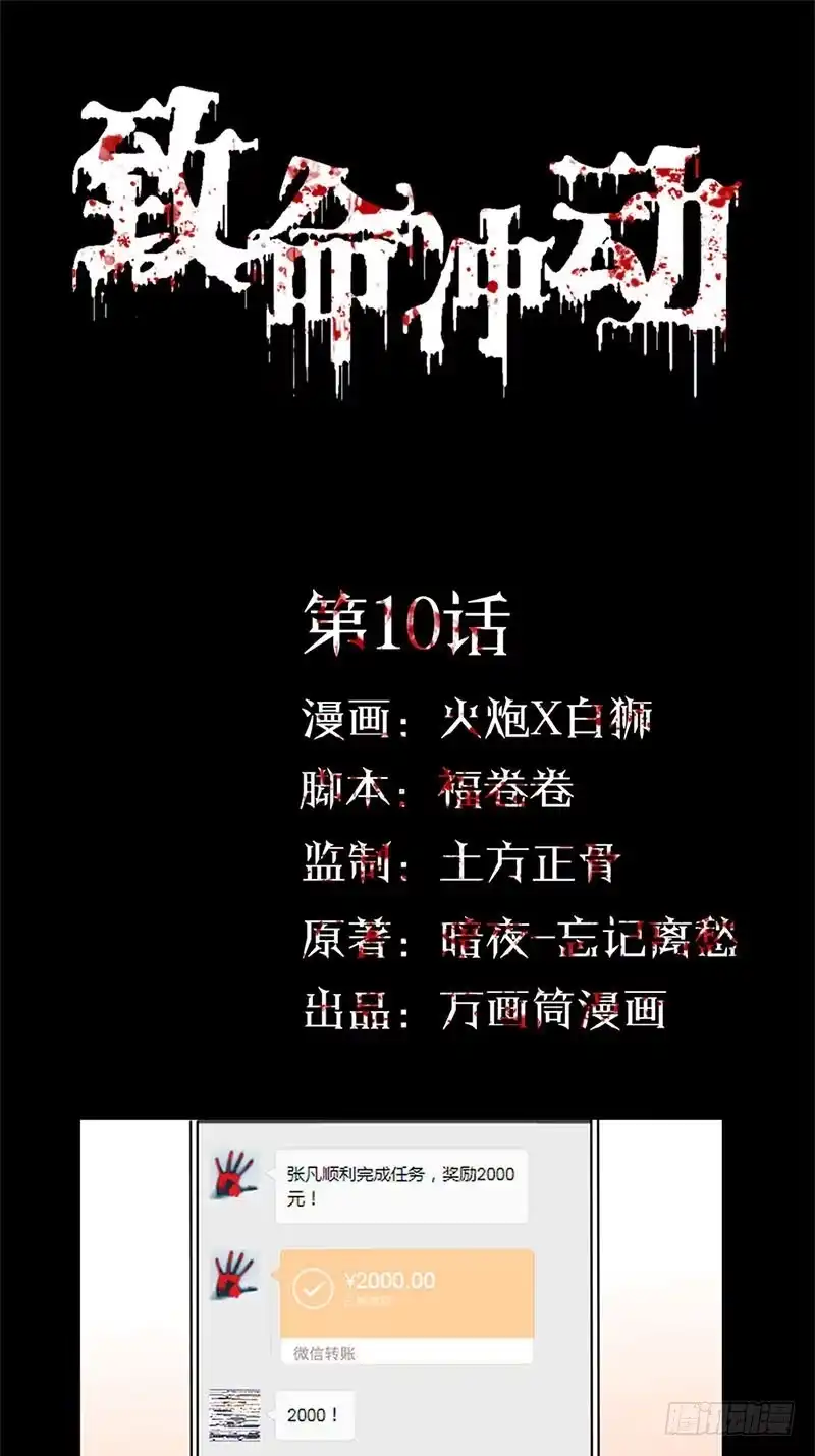《致命冲动》第10话 见鬼了！ 第1页
