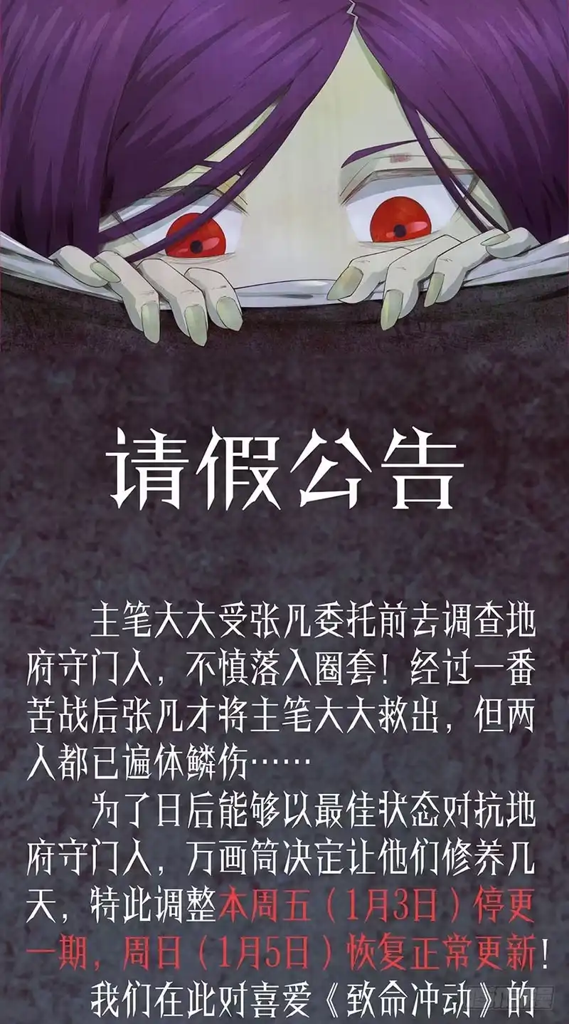 《致命冲动》单更公告 第1页