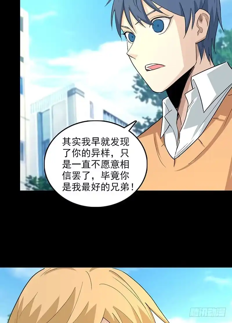 《致命冲动》第107话 难缠的家伙 第3页