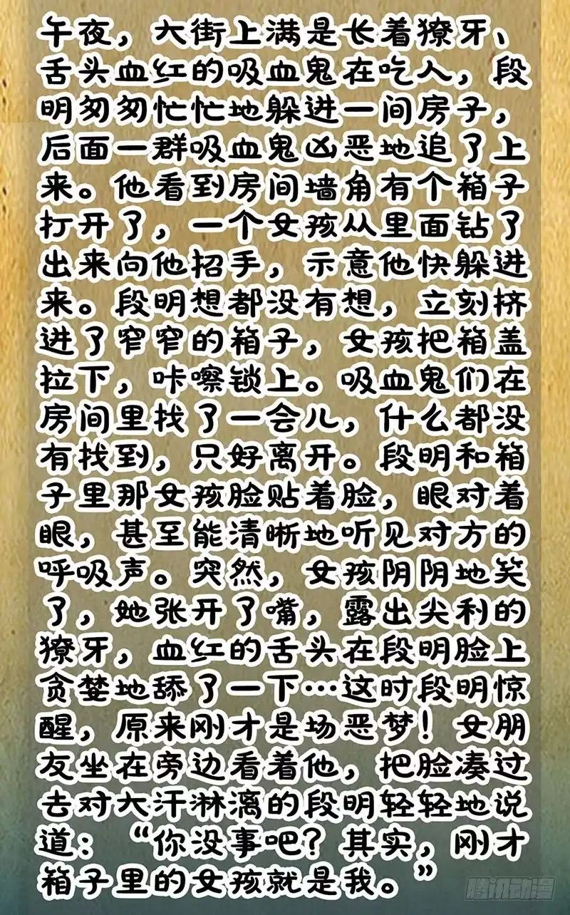 《致命冲动》第107话 难缠的家伙 第30页