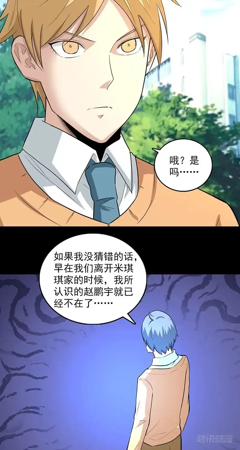 《致命冲动》第107话 难缠的家伙 第4页