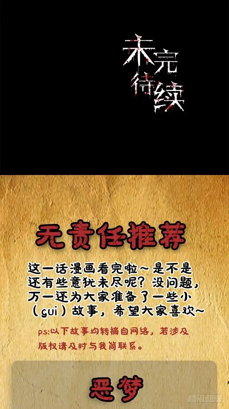 《致命冲动》第107话 难缠的家伙 第29页