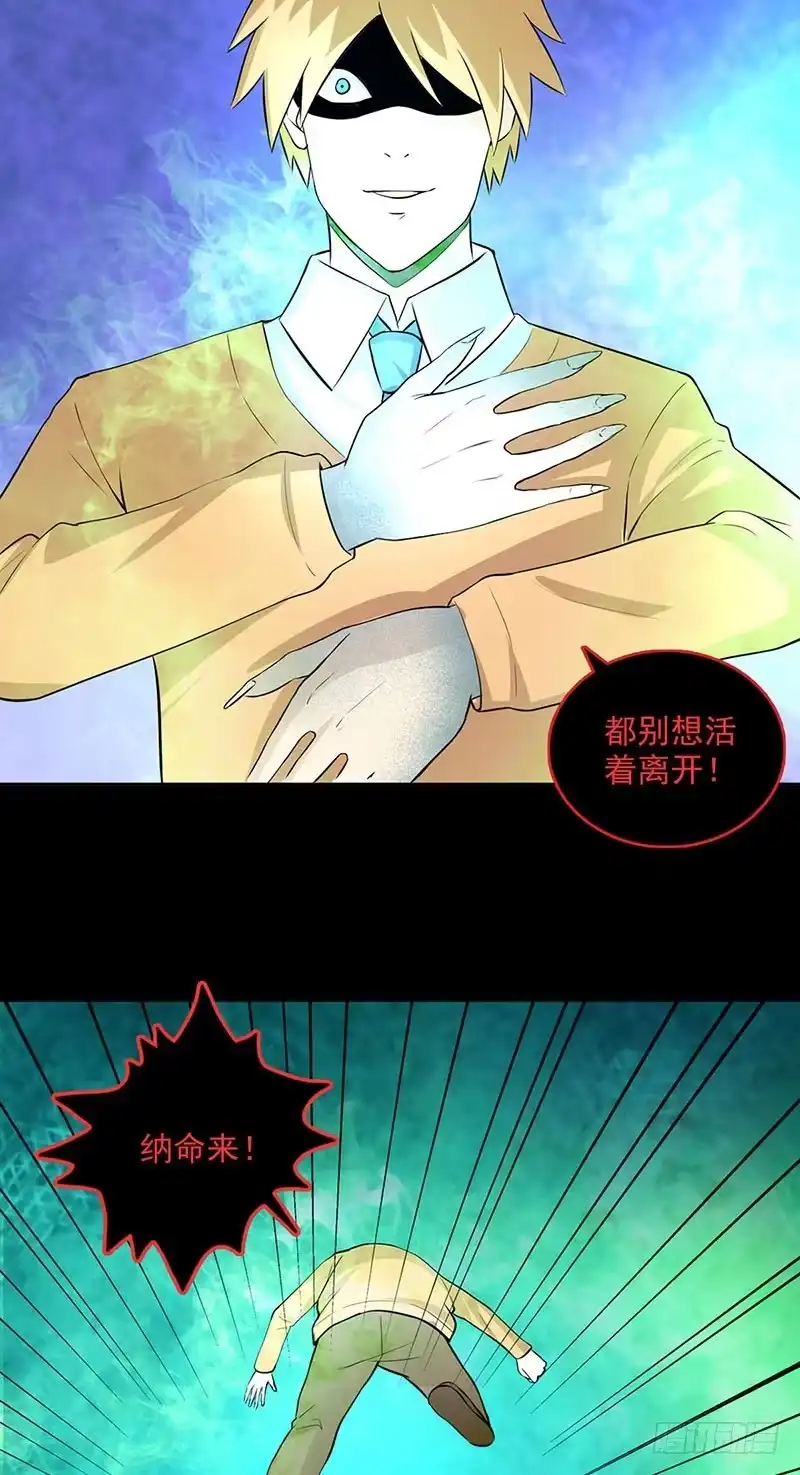 《致命冲动》第107话 难缠的家伙 第14页