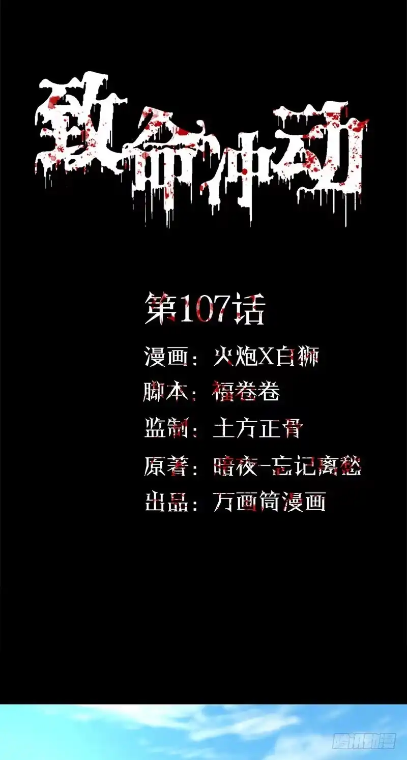 《致命冲动》第107话 难缠的家伙 第1页