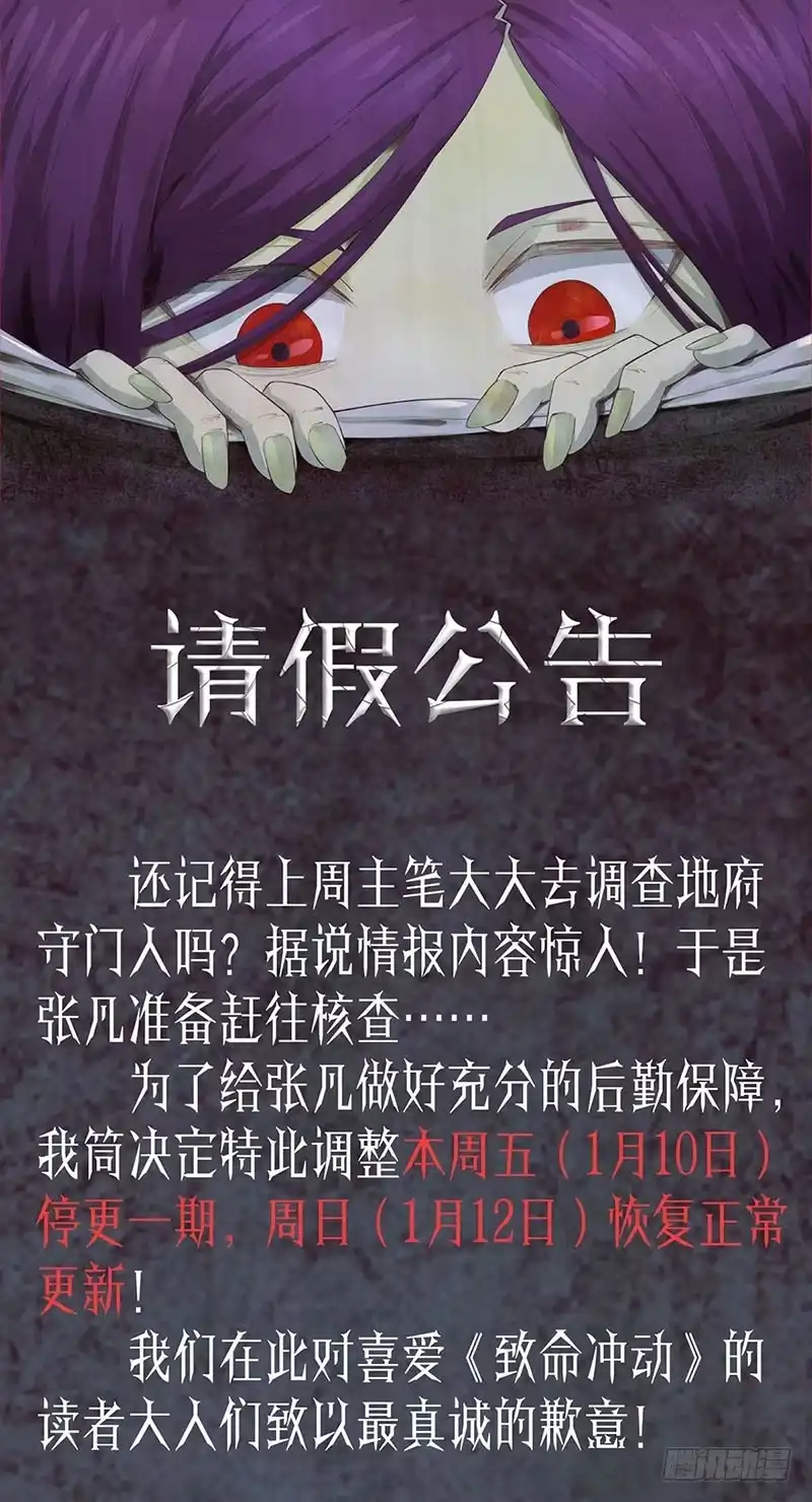 《致命冲动》请假公告 第1页
