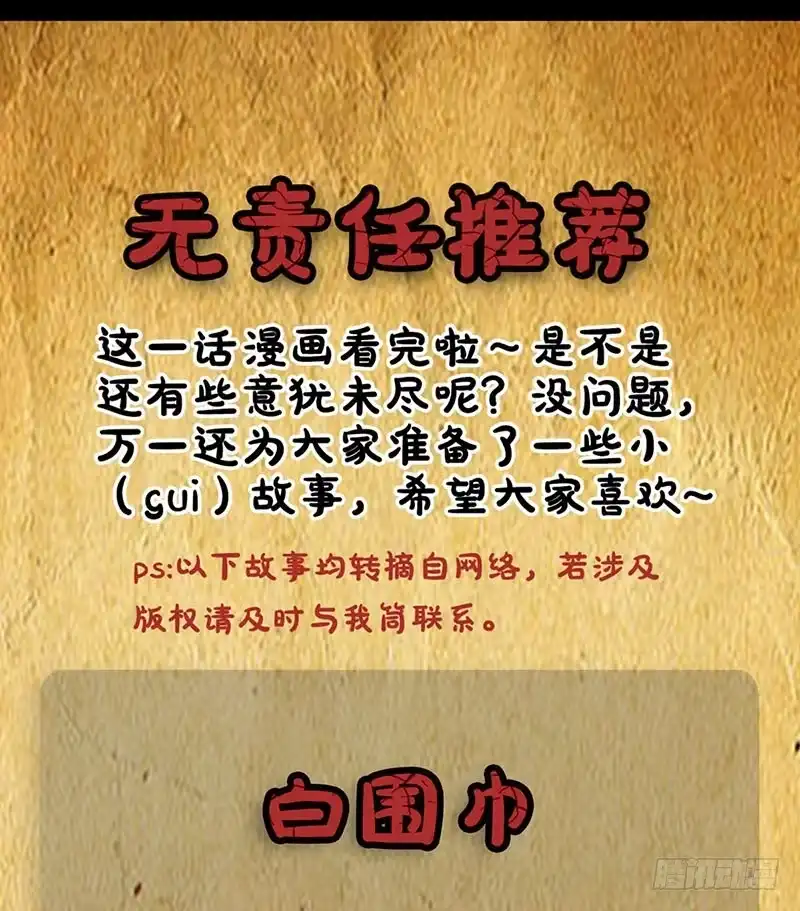 《致命冲动》第108话 兵不厌诈 第31页