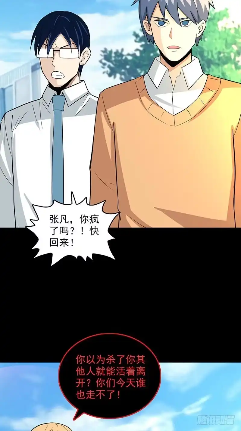 《致命冲动》第108话 兵不厌诈 第12页