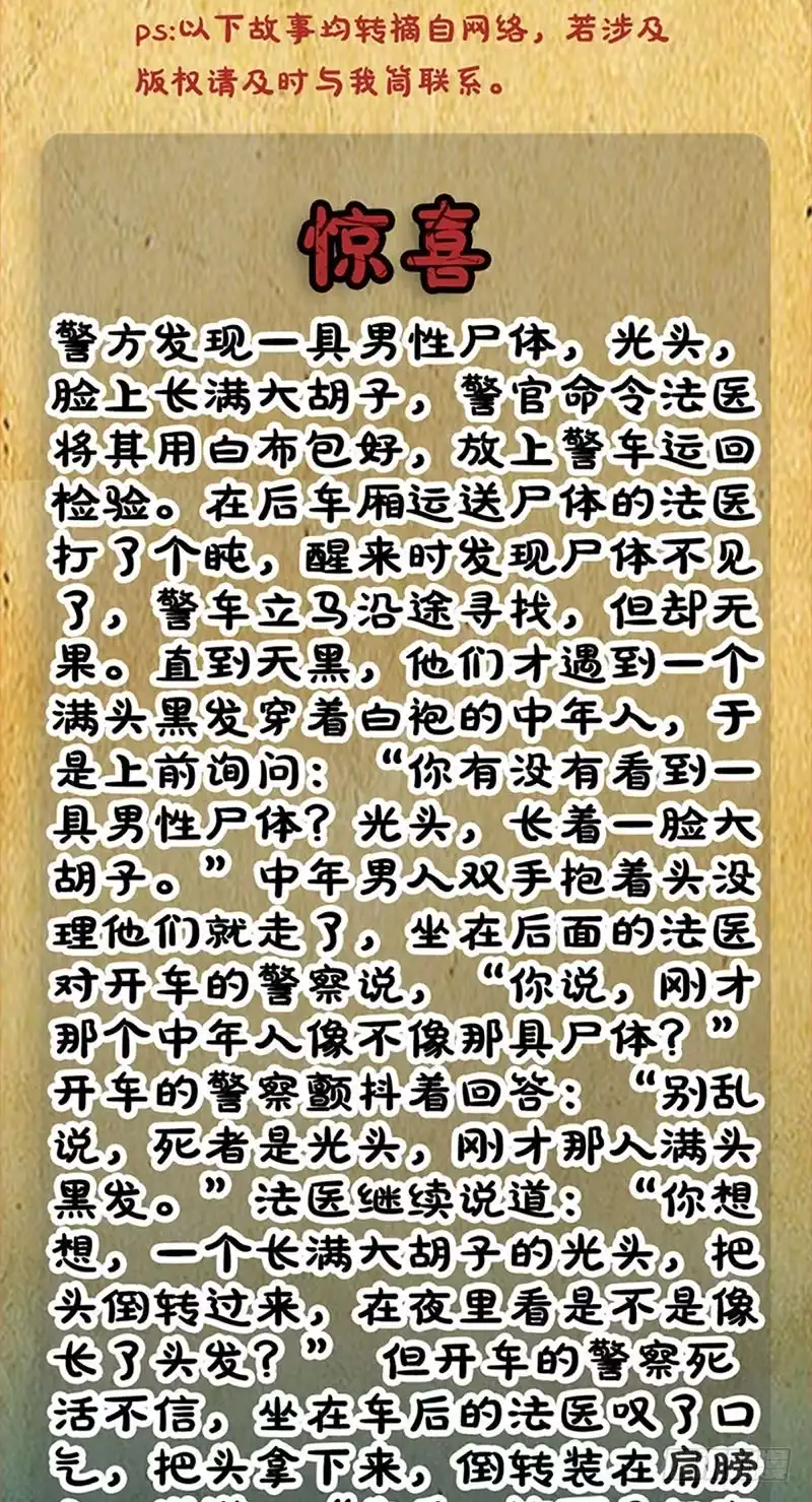 《致命冲动》第109话 他要来了 第33页