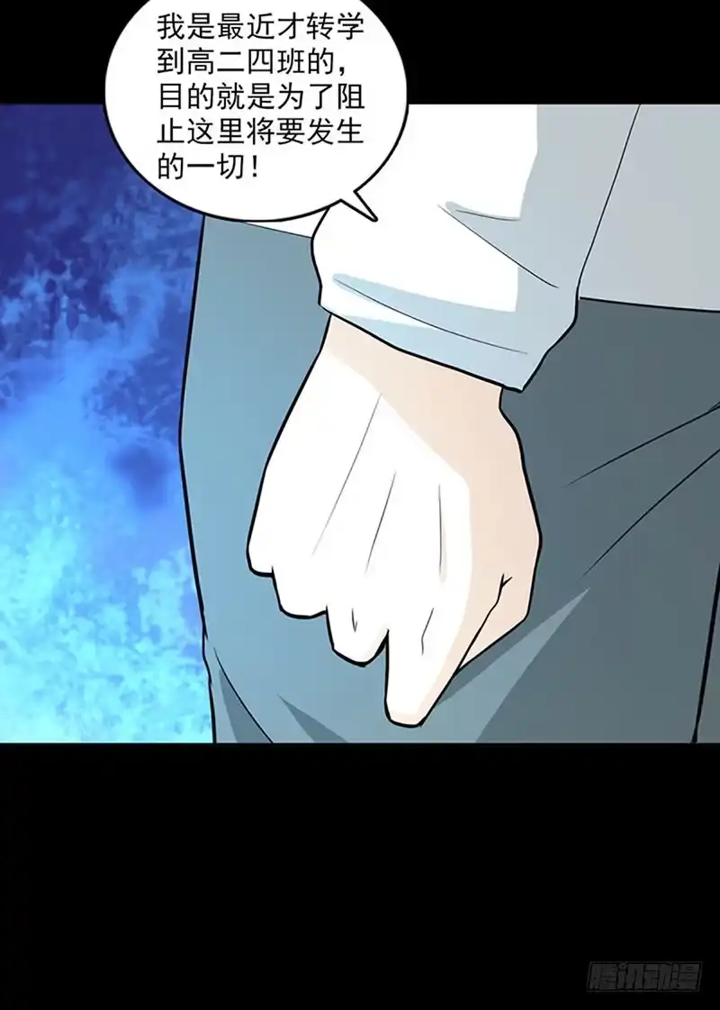 《致命冲动》第109话 他要来了 第23页