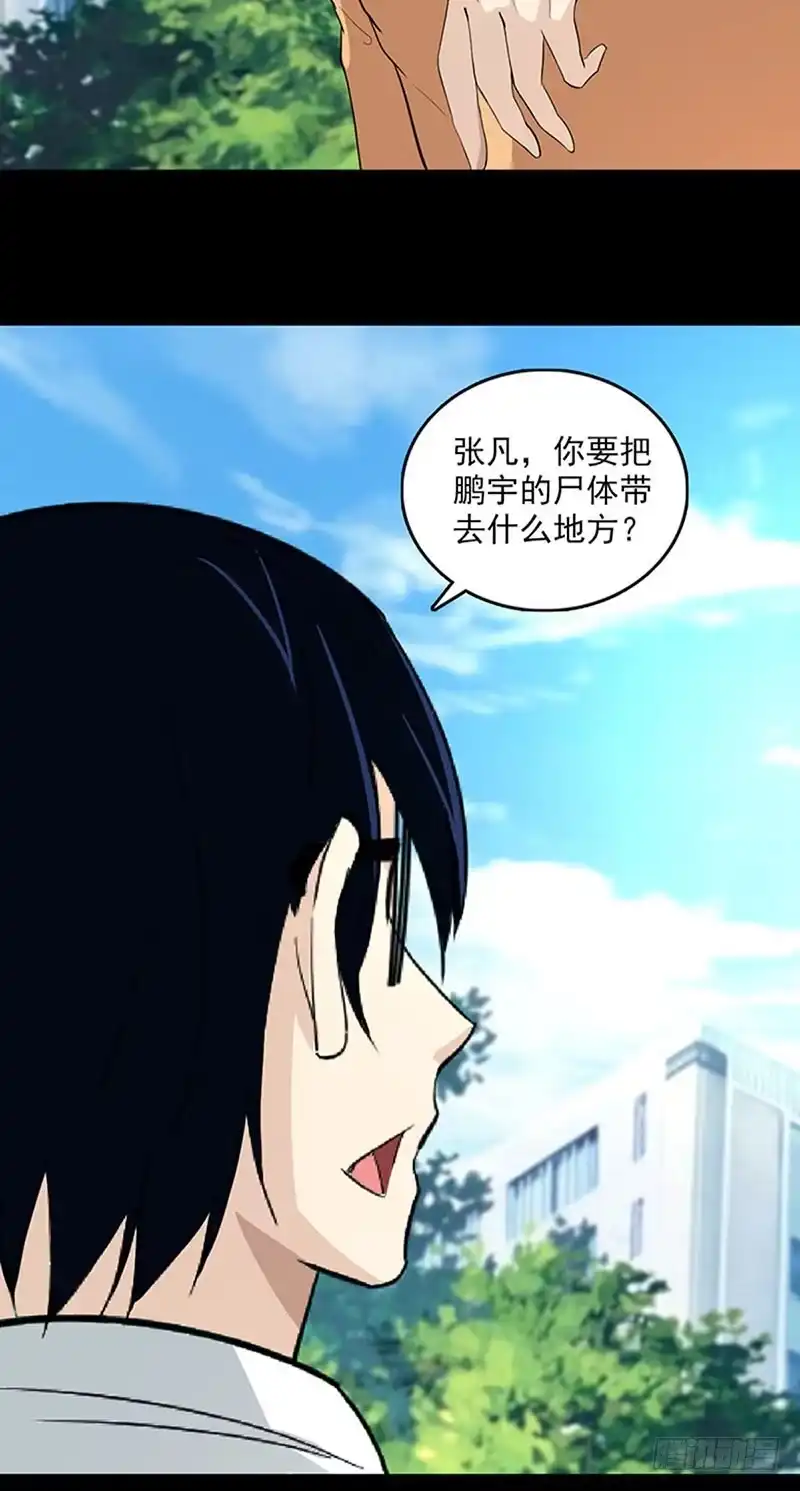 《致命冲动》第109话 他要来了 第6页