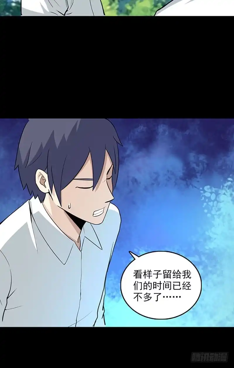 《致命冲动》第109话 他要来了 第15页
