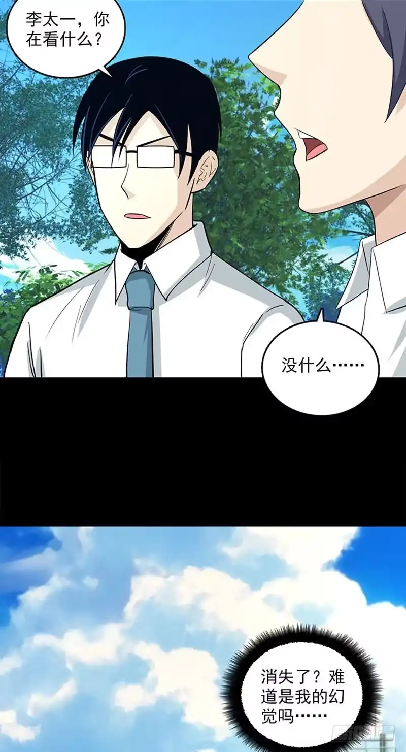 《致命冲动》第109话 他要来了 第12页