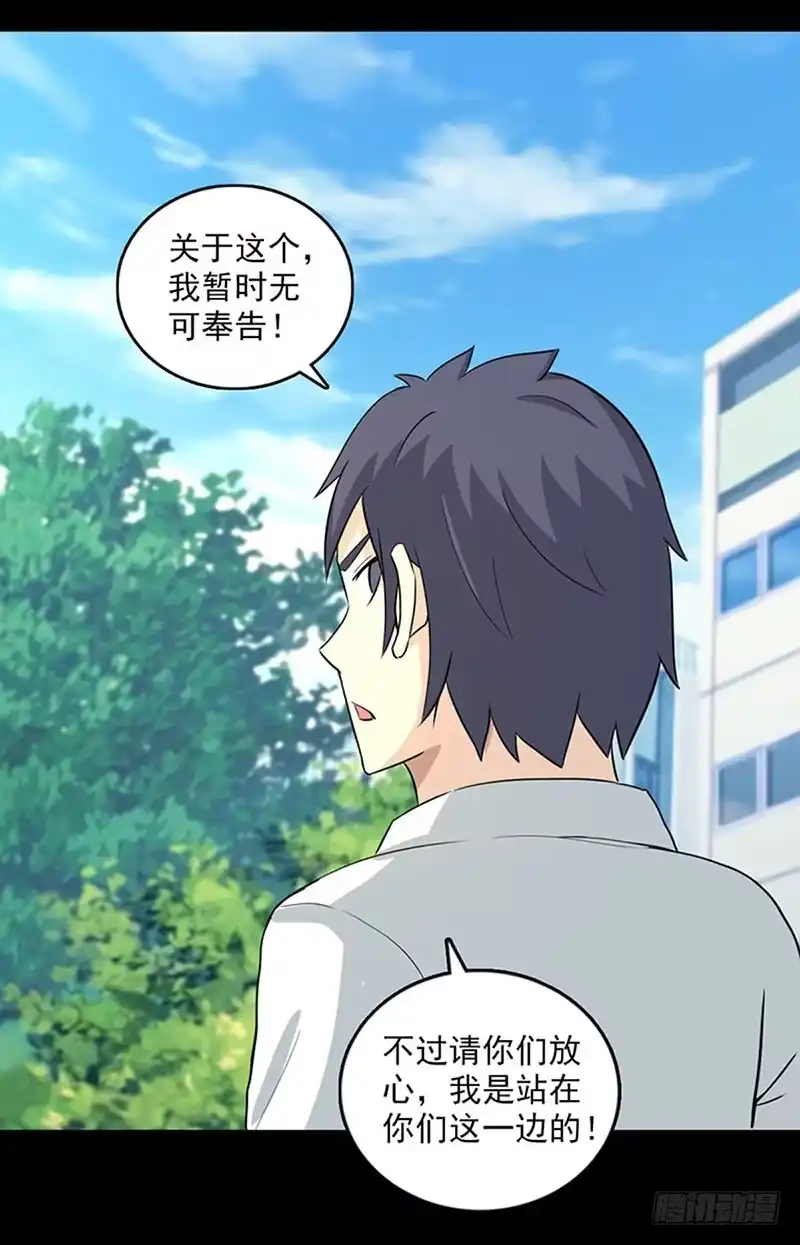 《致命冲动》第109话 他要来了 第26页