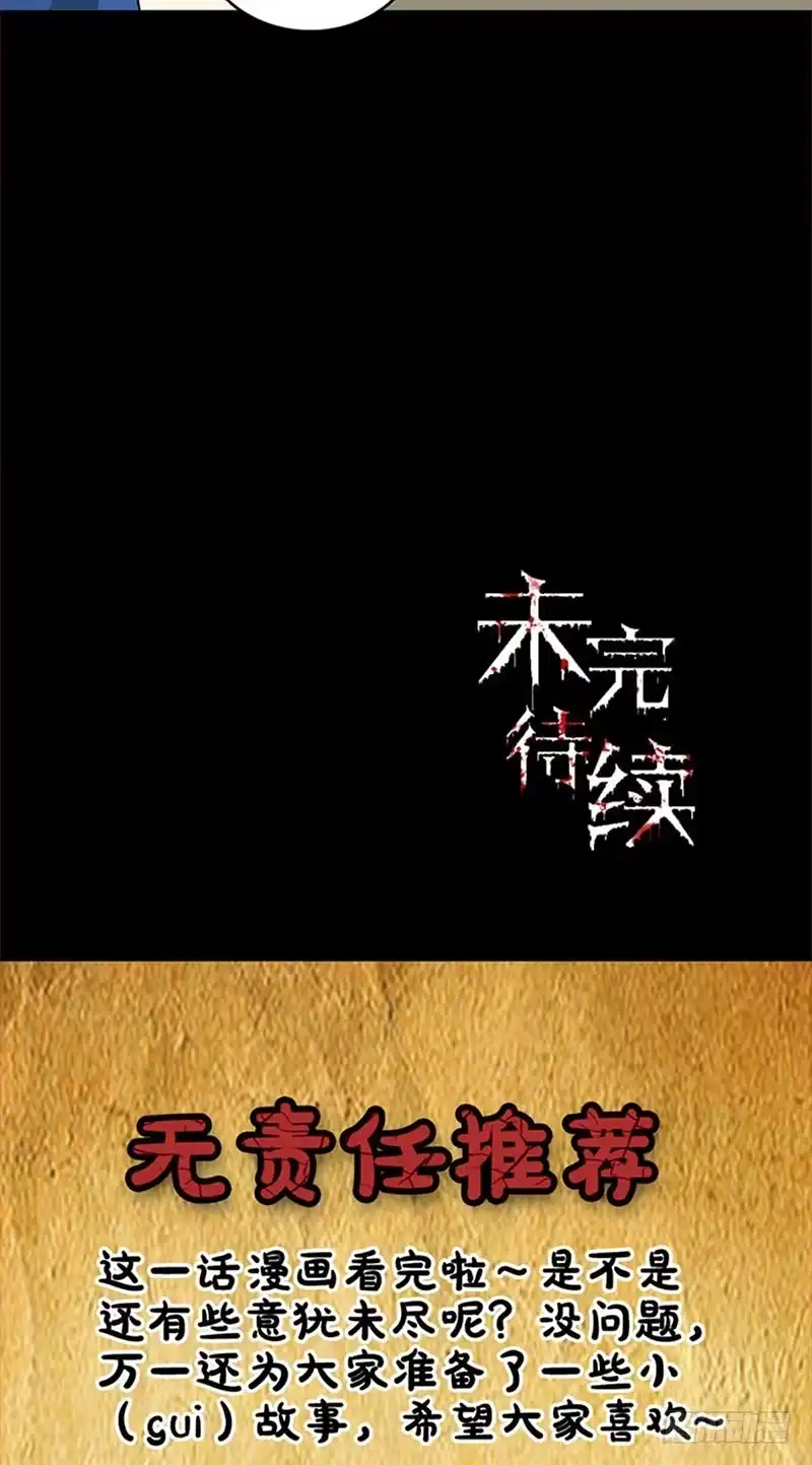 《致命冲动》第109话 他要来了 第32页