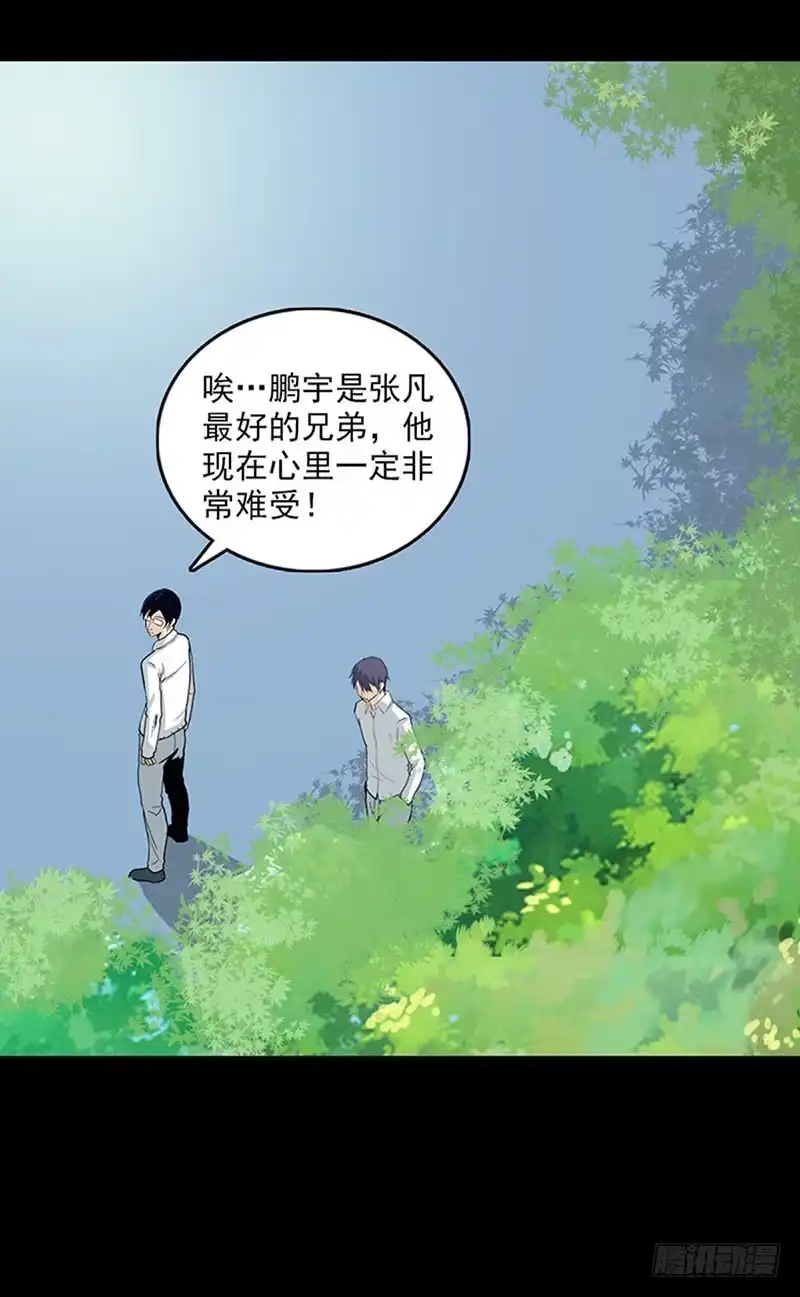 《致命冲动》第109话 他要来了 第8页