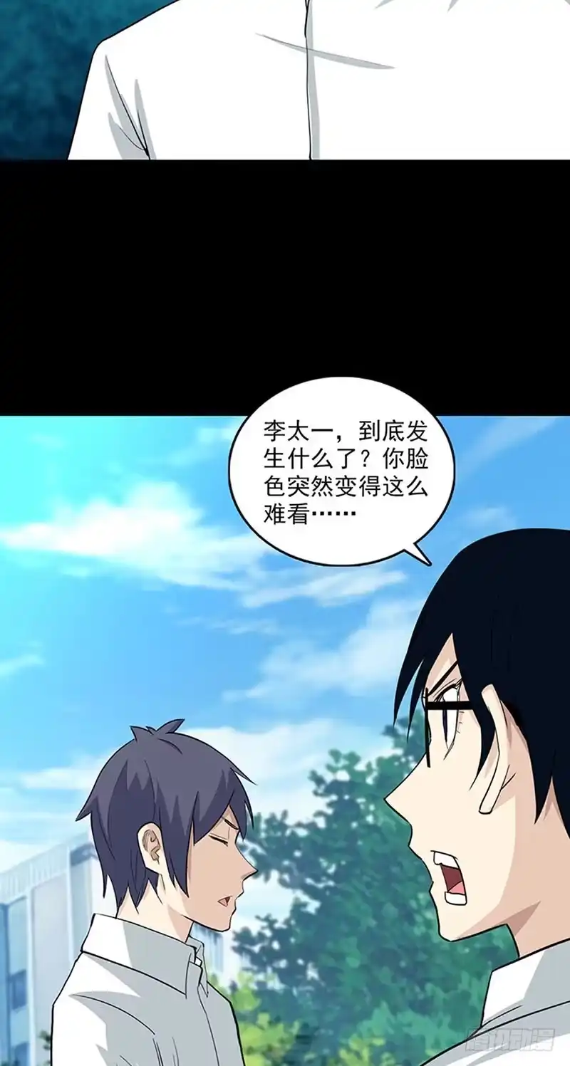 《致命冲动》第109话 他要来了 第14页