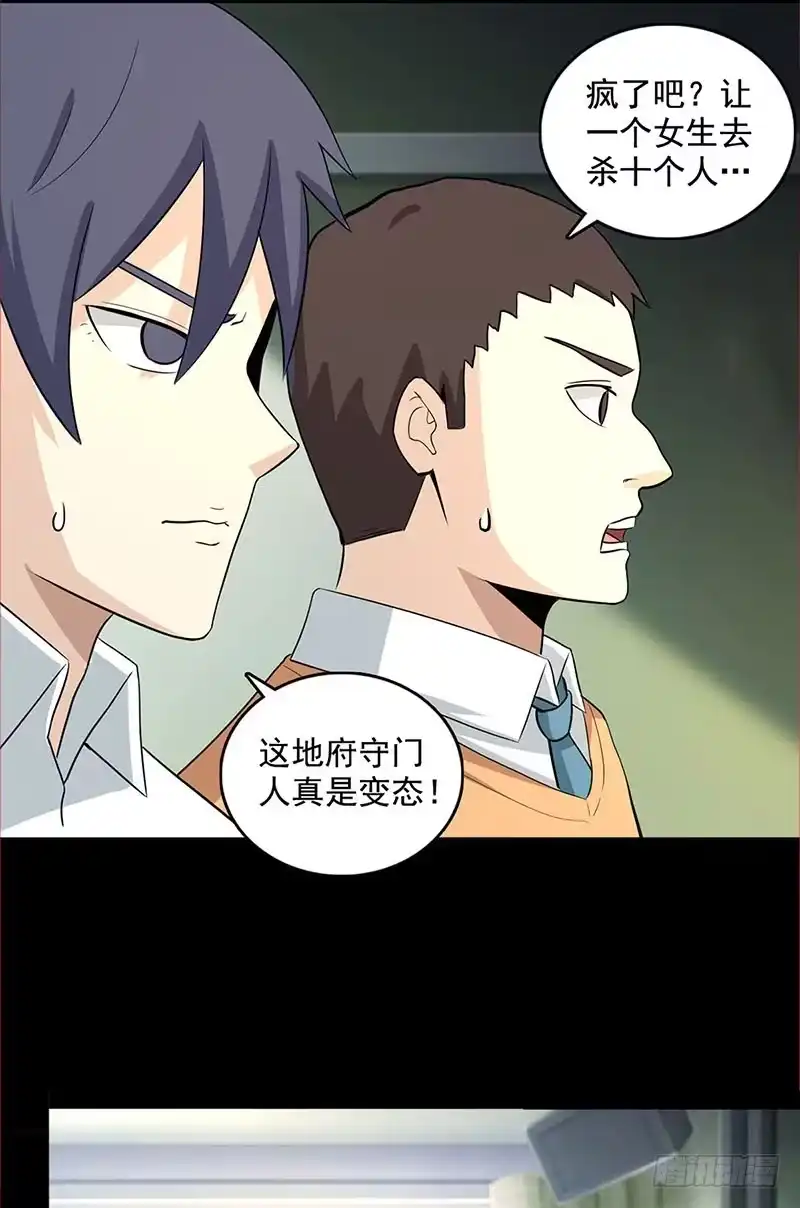 《致命冲动》第110话 任务失败？ 第4页