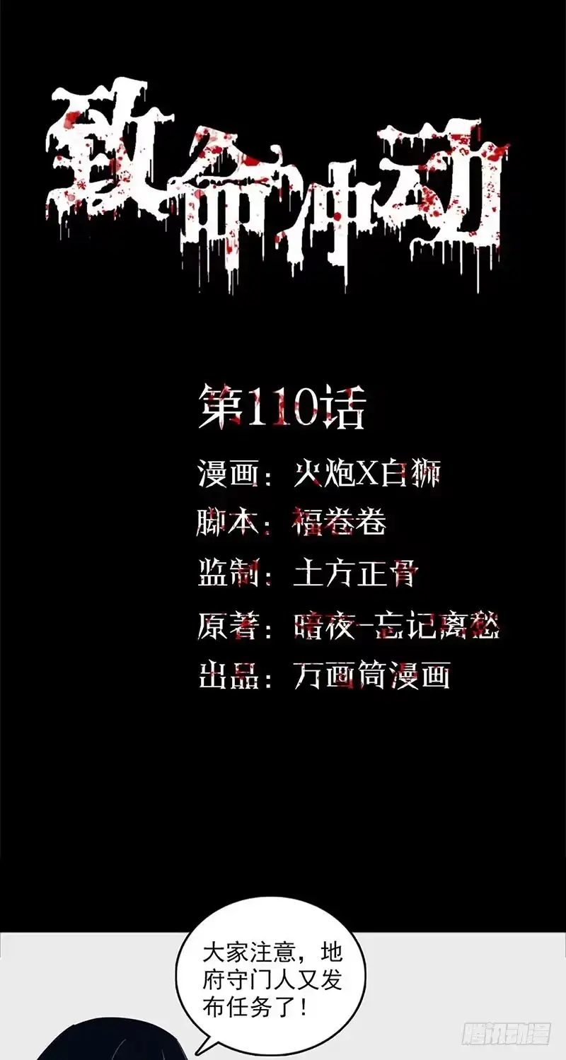 《致命冲动》第110话 任务失败？ 第1页