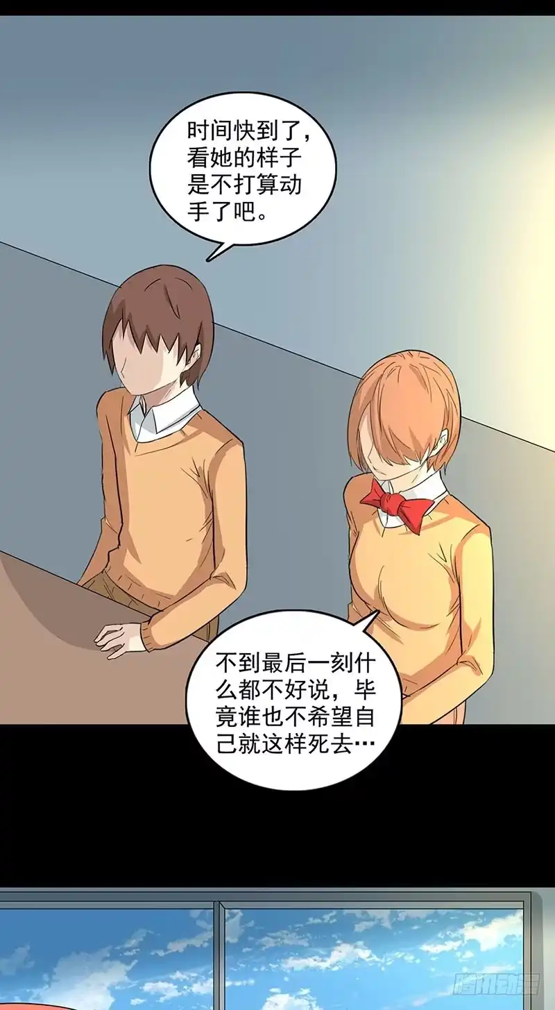 《致命冲动》第110话 任务失败？ 第10页