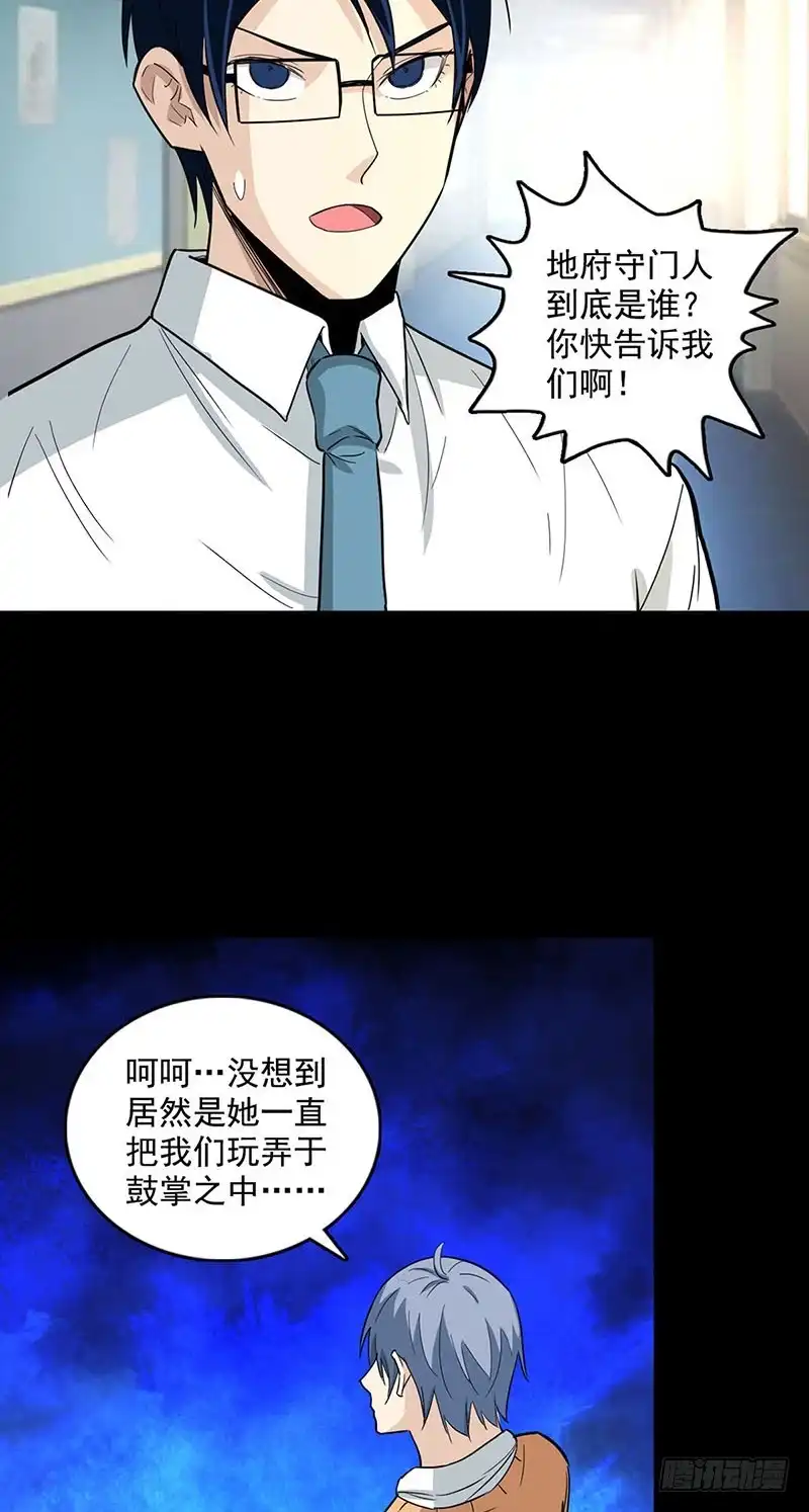 《致命冲动》第110话 任务失败？ 第24页