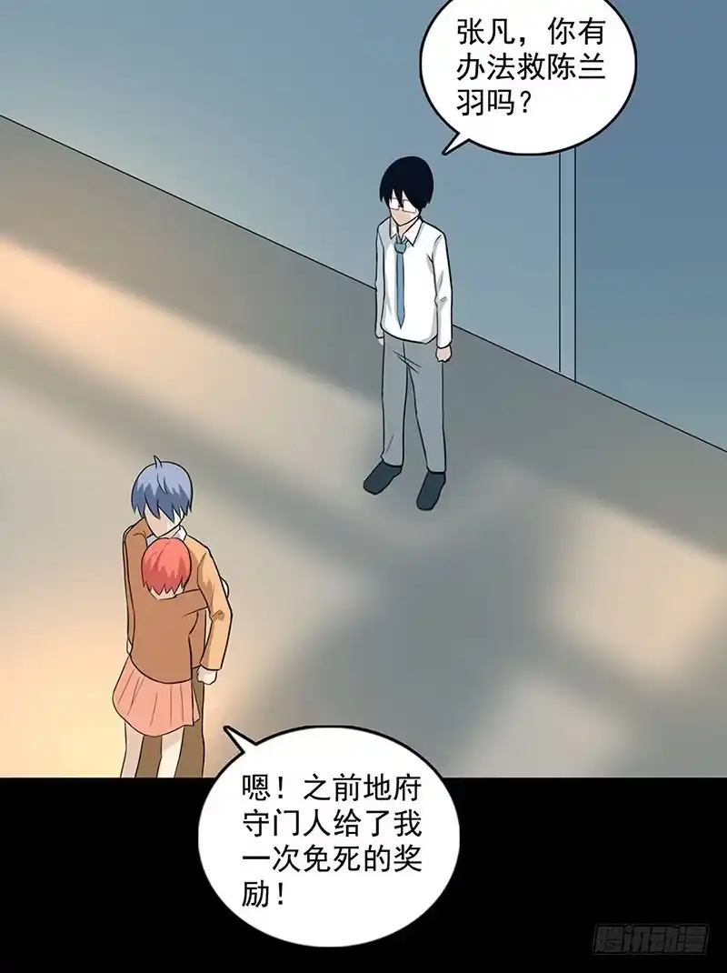 《致命冲动》第110话 任务失败？ 第19页