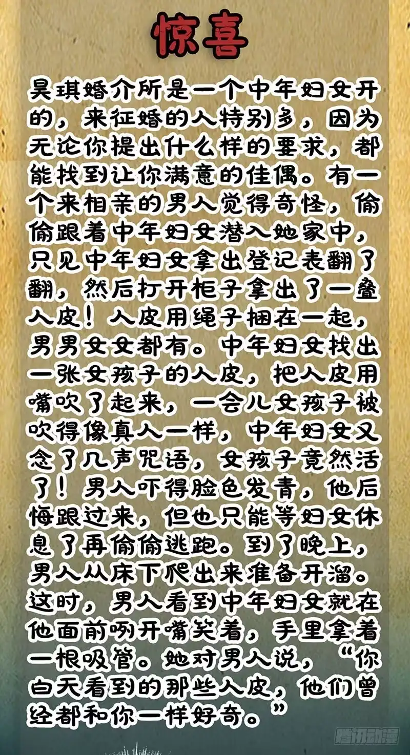 《致命冲动》第110话 任务失败？ 第32页