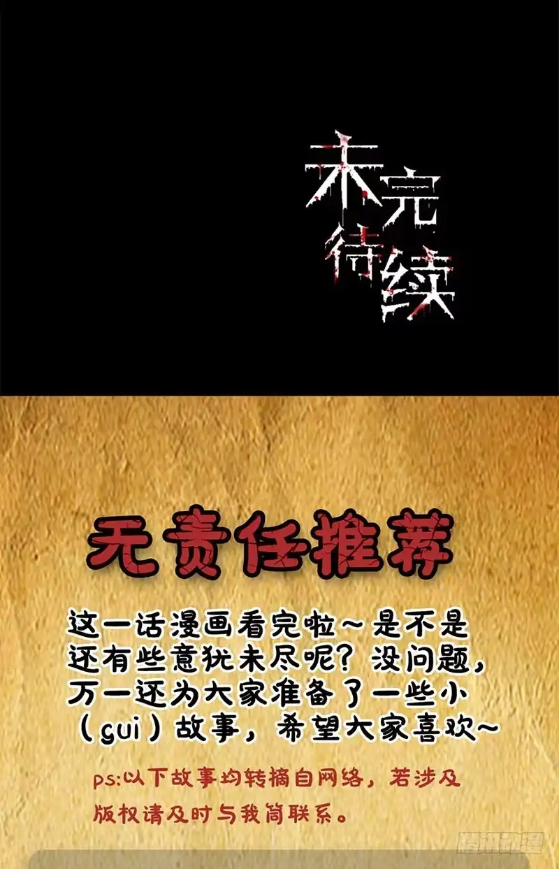 《致命冲动》第110话 任务失败？ 第31页