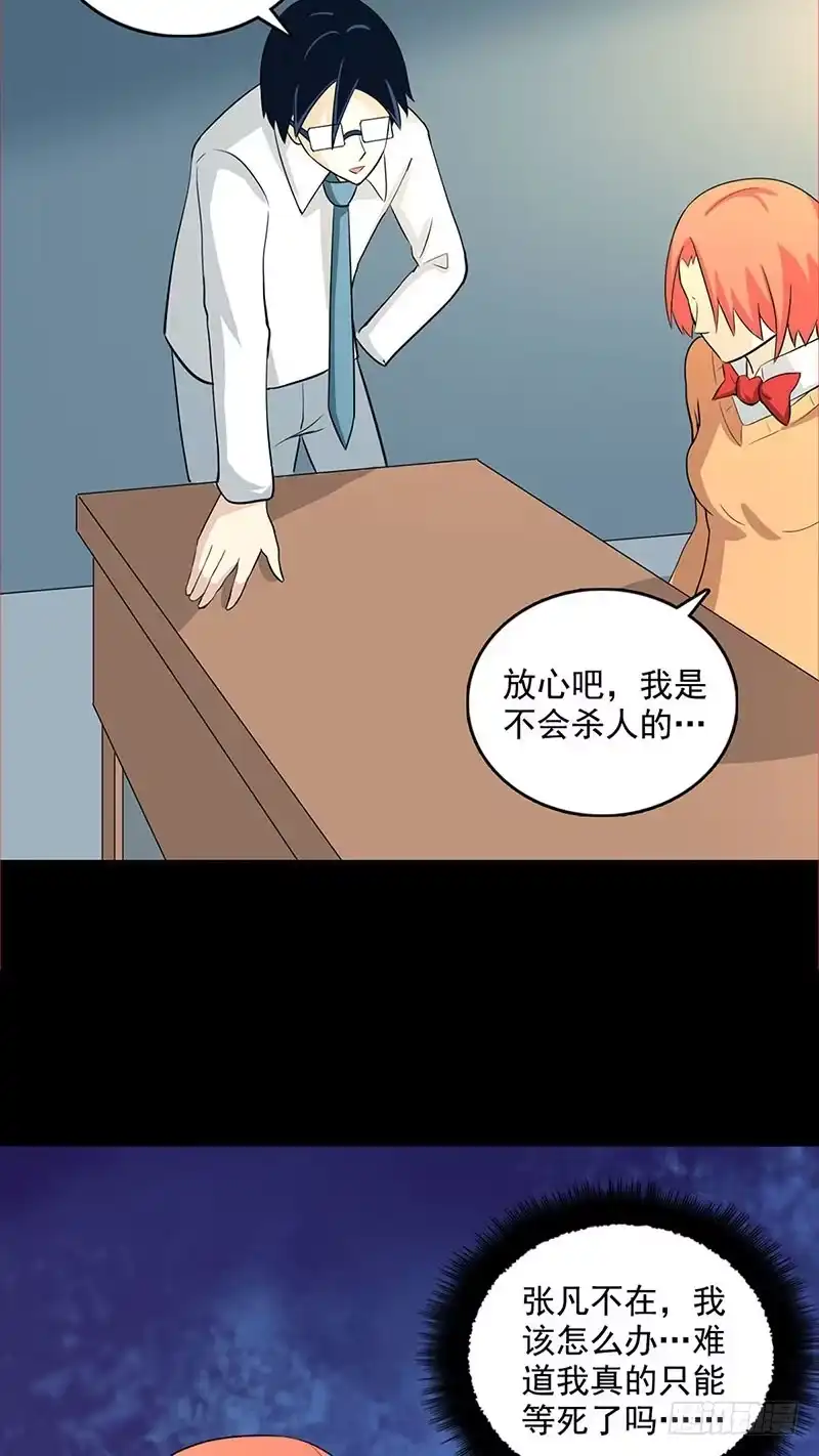 《致命冲动》第110话 任务失败？ 第7页
